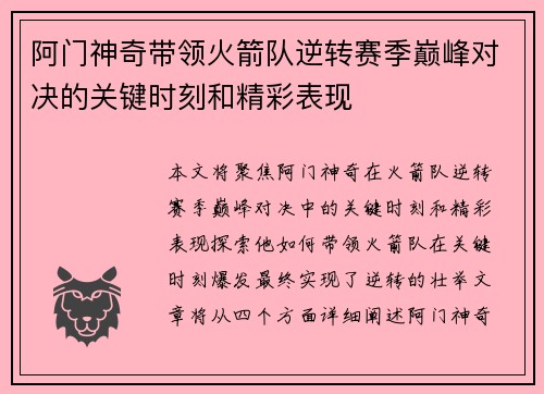 阿门神奇带领火箭队逆转赛季巅峰对决的关键时刻和精彩表现 阿门神奇带领火箭队逆转赛季巅峰对决的关键时刻和精彩表现