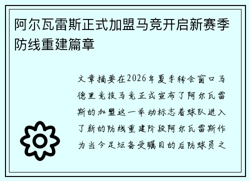 阿尔瓦雷斯正式加盟马竞开启新赛季防线重建篇章