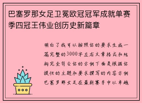 巴塞罗那女足卫冕欧冠冠军成就单赛季四冠王伟业创历史新篇章